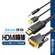 【Jasoz捷森】G117公HDMI轉公VGA轉接線 帶供電+音頻 單向轉換線 高清影音傳輸線 投影線 同屏線 1.5米