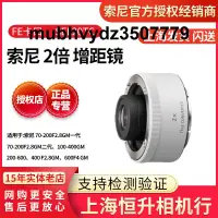 在飛比找露天拍賣優惠-現貨 Sony/索尼 SEL20TC 2倍 SEL14TC 