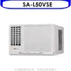 SANLUX台灣三洋【SA-L50VSE】變頻左吹窗型冷氣8坪(含標準安裝)