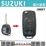 SUZUKI 鈴木 JIMNY 鑰匙拷貝 鎖匙複製