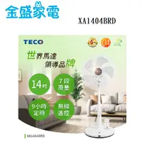 在飛比找蝦皮購物優惠-【金盛家電】TECO東元 【 XA1404BRD】遙控立扇 