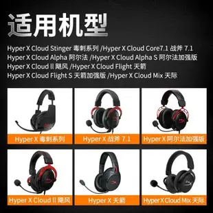 適用金士頓HyperX Cloud颶風Flight天箭Stinger毒刺耳機保護套黑鷹戰斧暴風海綿套耳罩阿爾法天際麥克風咪桿