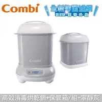 在飛比找大樹健康購物網優惠-【Combi 康貝】Pro 360 Plus 高效消毒烘乾鍋