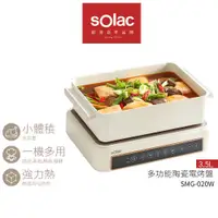 在飛比找蝦皮商城優惠-【 sOlac 】多功能陶瓷電烤盤 SMG-020W 電烤盤