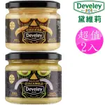 【DEVELEY 黛維莉】特級酪梨醬280克 濃醇起司醬270克 2瓶任選(酪梨吐司 玉米粒 起司漢堡 起司比薩)