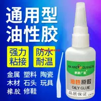 在飛比找Yahoo!奇摩拍賣優惠-新星廣發油性原膠品牌方網紅油性膠水強力膠502膠水Y9739