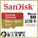 【 SANDISK EXTREME MICRO SD 記憶卡 512GB 】 512G 數位黑膠兔