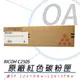 【公司貨】RICOH 理光 407549 SP C250S-M 碳粉匣-紅色 1600張