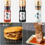 #日本零食#【現貨】敘敘苑 頂級 燒肉醬 烤肉醬 BBQ  醬料【異國零嘴輕鬆BUY】