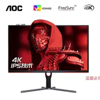 在飛比找Yahoo!奇摩拍賣優惠-電腦螢幕AOC4K144HZ螢幕32英寸U32G3X電競游戲