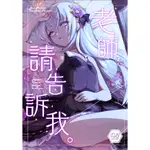 [現貨][TEMPEST(伊巻てん,おば田やよい)][繁中無修]老師，請告訴我。 R18同人誌 蔚藍檔案 梓