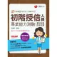 【MyBook】113年初階授信人員專業能力測驗 重點統整+歷年試題 金融證照(電子書)