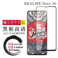 在飛比找momo購物網優惠-【鋼膜株式会社】REALME Note 50 保護貼日本AG