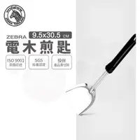 在飛比找樂天市場購物網優惠-ZEBRA 斑馬牌 電木煎匙 / 104S / 304不銹鋼