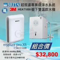 在飛比找蝦皮購物優惠-德國 BRITA mypure pro X6 超微濾四階段過