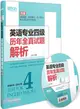 (2016)英語專業四級歷年全真試題解析2008-2015(附MP3)（簡體書）