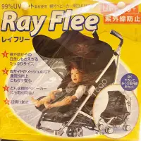 在飛比找蝦皮購物優惠-日本Ray Flee嬰兒車手推車遮陽罩