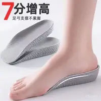 在飛比找蝦皮購物優惠-🔥台灣發售🔥  鞋墊 內增高鞋墊 隱形鞋墊 boost內增高