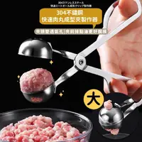 在飛比找momo購物網優惠-【造型廚具】304不鏽鋼快速肉丸成型夾製作器(飯糰模具 肉丸