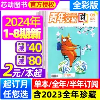 在飛比找淘寶網優惠-青年文摘彩版雜誌2024年1-8期（全年/半年訂閱/單本/2