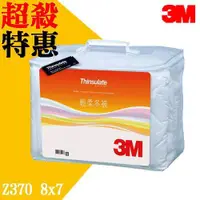 在飛比找蝦皮購物優惠-3M原廠【買賣點】雙人加大 新絲舒眠 輕柔冬被 棉被 被子 