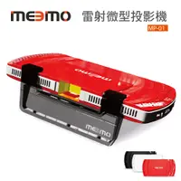 在飛比找PChome24h購物優惠-Meemo 雷射微型投影機