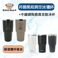 在飛比找森森購物網優惠-British Bear英國熊超真空冰壩杯950ml+Rec