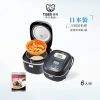 在飛比找蝦皮商城優惠-TIGER虎牌 6人份 tacook健康型微電腦多功能電子鍋