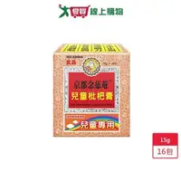 在飛比找蝦皮商城優惠-京都念慈菴兒童枇杷膏15g*16包【愛買】