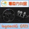 ●秋葉電玩● PS5 logitechG 羅技 G923 賽車方向盤 排檔桿 台灣公司貨 原廠保固二年