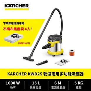 [ 家事達 ] 德國凱馳 KARCHER KWD2S 乾濕兩用多功能吸塵器 -送集塵袋４入