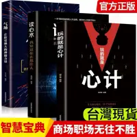 在飛比找蝦皮購物優惠-全3冊《玩的就是心計+氣場+讀心術》正版現貨 講透人際交往中