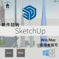 在飛比找蝦皮購物優惠-【軟體諮詢】Sketchup 2024-201X 可選擇配 