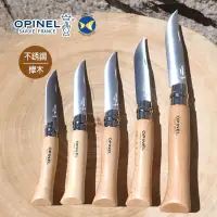 在飛比找蝦皮購物優惠-開發票 法國刀 OPINEL 不鏽鋼折刀 櫸木刀柄 No7 