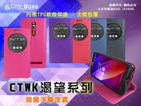 在飛比找樂天市場購物網優惠-ASUS Zenfone6 渴望系列 視窗隱磁可立式皮套