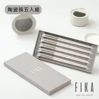 在飛比找ETMall東森購物網優惠-NEOFLAM FIKA系列陶瓷筷(五雙入)