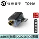 ddHiFi TC44A 4.4mm平衡耳機蘋果iphone轉接頭 台灣總代理保固 | 強棒電子