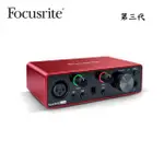 FOCUSRITE 第三代 SCARLETT SOLO 3ND GEN 錄音介面