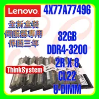 在飛比找蝦皮購物優惠-全新盒裝 Lenovo 4X77A77496 ThinkSy