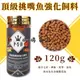 福壽 海神 頂級挑嘴魚強化飼料 120g 核苷酸 增強免疫 揚色 七彩魚 神仙魚 鼠魚 異型 婷婷水族 兩棲爬寵