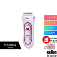 在飛比找蝦皮購物優惠-【德國百靈BRAUN】 刮式美體刀LS5160 送 BRAU