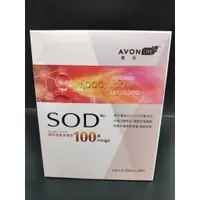 在飛比找蝦皮購物優惠-[MmGo] AVON雅芳 SOD MEGA 100萬活性 