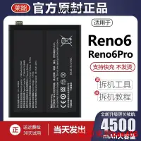 在飛比找露天拍賣優惠-適用於OPPO reno6電池6pro手機reno6p六萊能