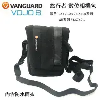 在飛比找Yahoo!奇摩拍賣優惠-【eYe攝影】現貨 Vanguard 精嘉 VOJO 8 旅