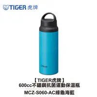 在飛比找樂天市場購物網優惠-【領券再折百】【TIGER虎牌】600cc不鏽鋼抗菌運動保溫