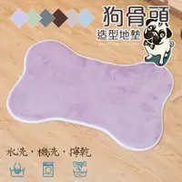 在飛比找蝦皮商城優惠-狗骨頭造型地墊 40x60cm 超強回彈優質珊瑚絨厚實 地毯