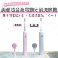 在飛比找蝦皮購物優惠-[特價出清] wesmile 美顏超音波電動牙刷洗臉機 電動