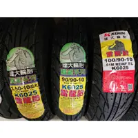 在飛比找蝦皮購物優惠-中部輪胎大賣場  KENDA建大鱷魚王K6025台製100/