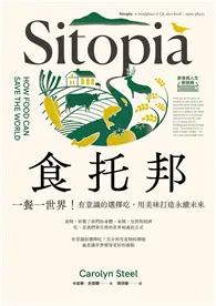 在飛比找TAAZE讀冊生活優惠-食托邦 Sitopia：一餐一世界！有意識的選擇吃，用美味打