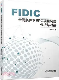 在飛比找三民網路書店優惠-FIDIC合同條件下EPC項目風險分析與對策（簡體書）